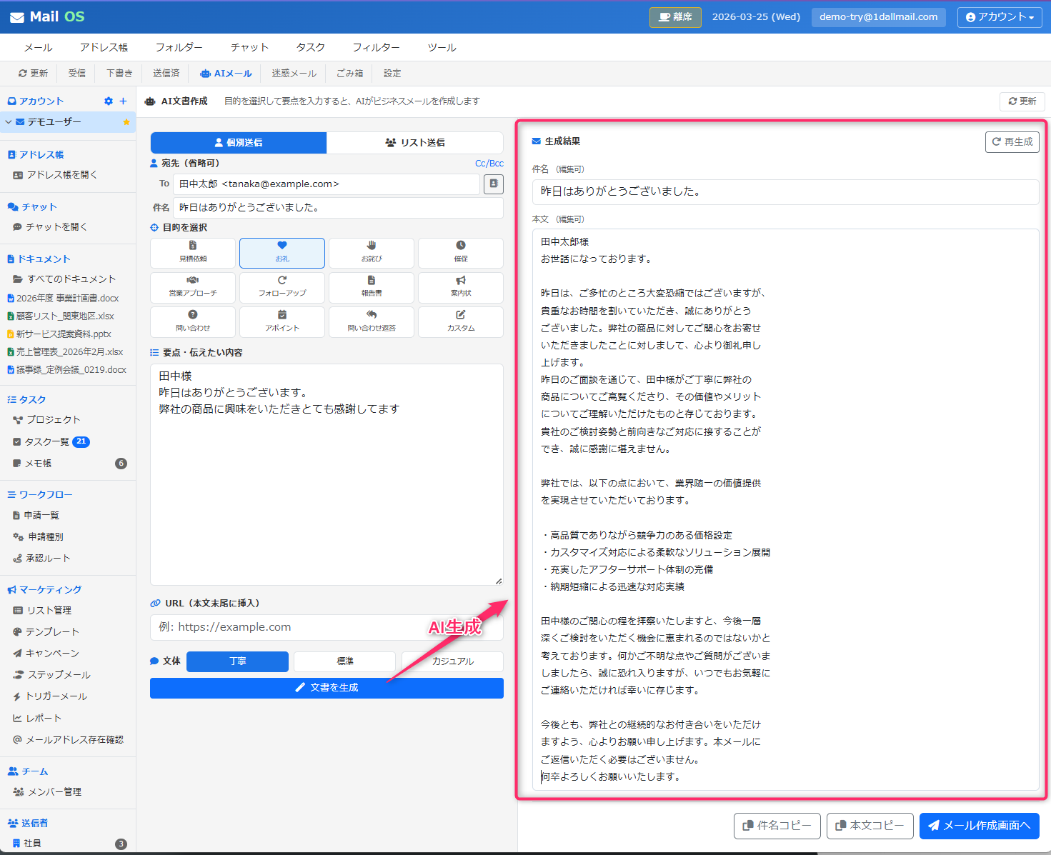 MailOS AI文書作成画面