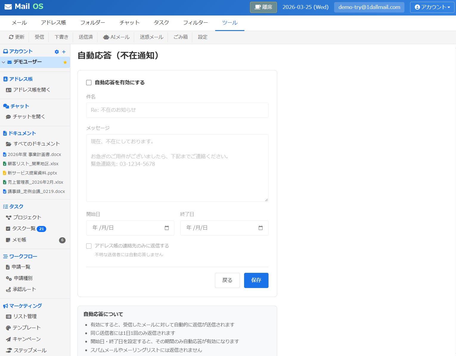 不在モード