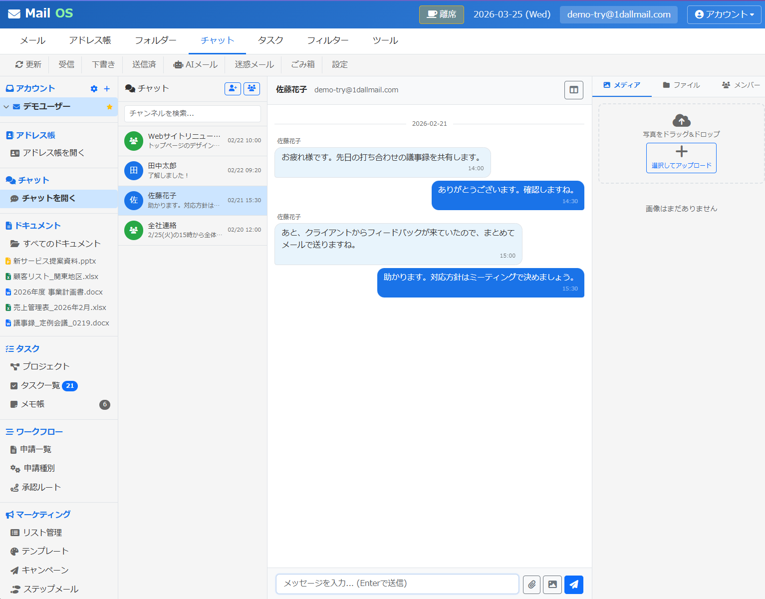 社内チャット