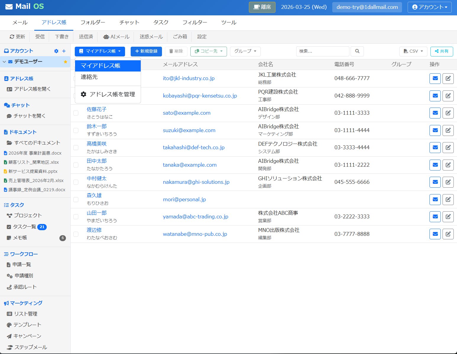 連絡先管理