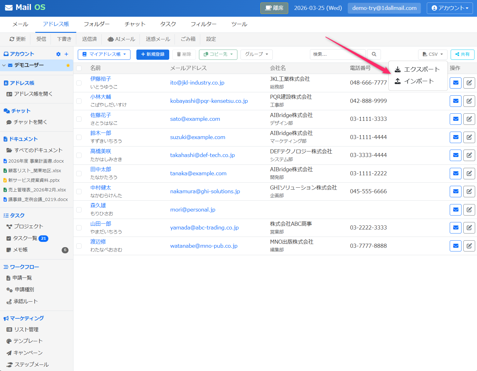 CSV入出力