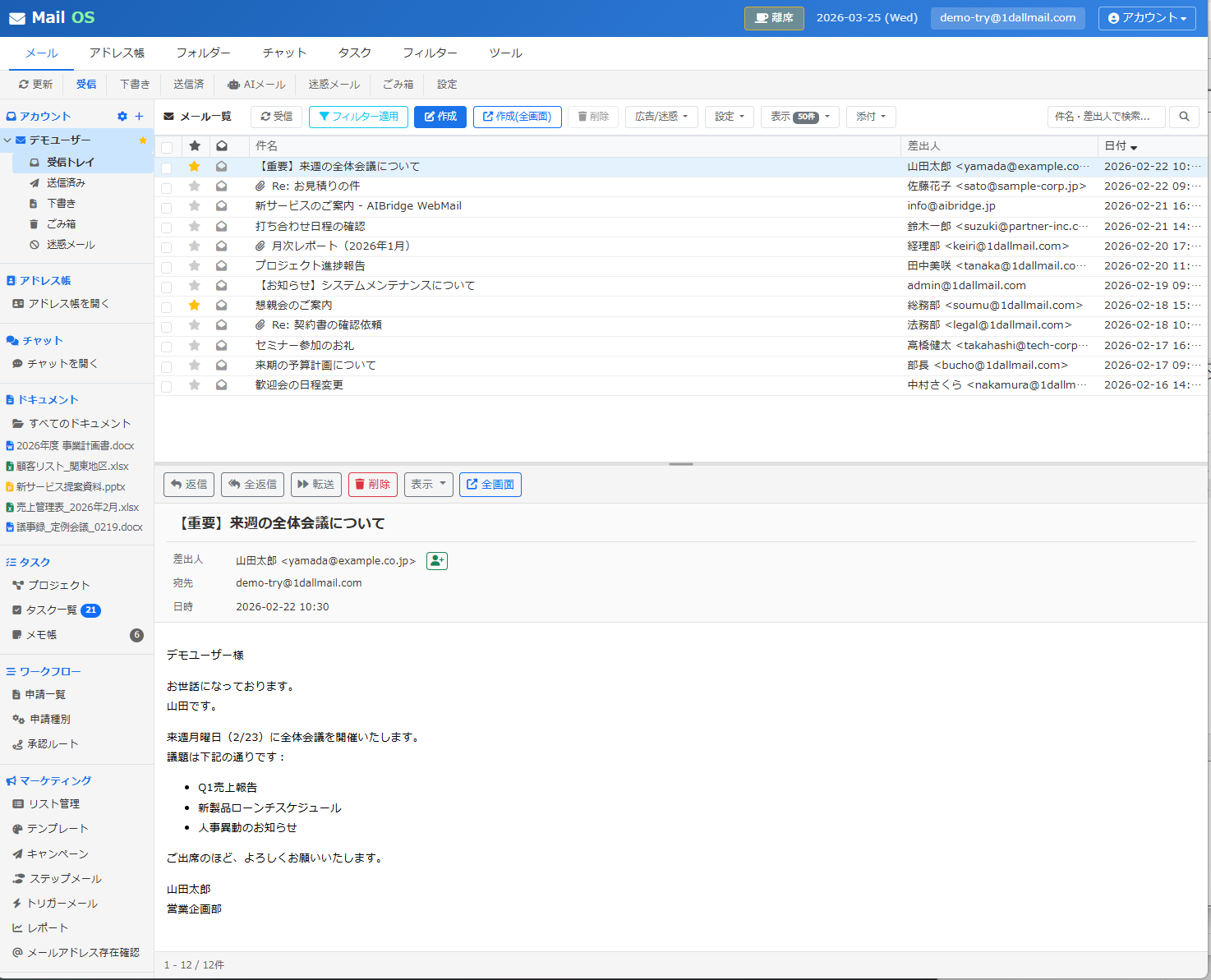 MailOS メール管理画面