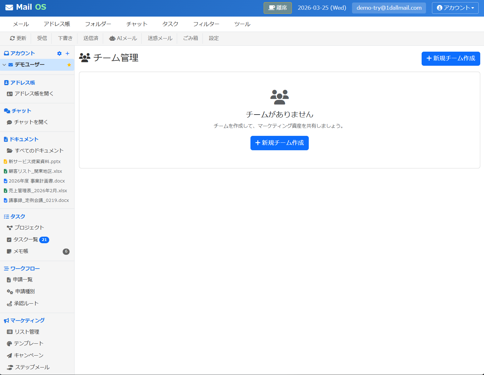 チーム管理
