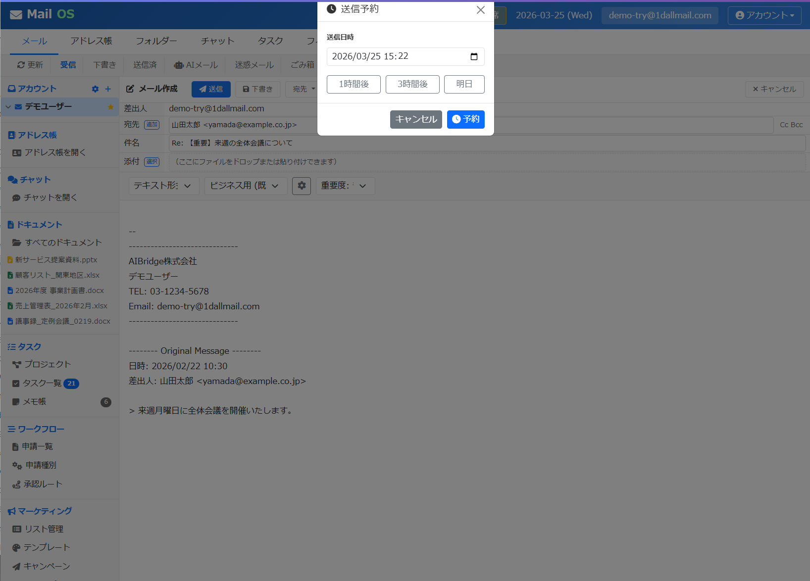 予約送信