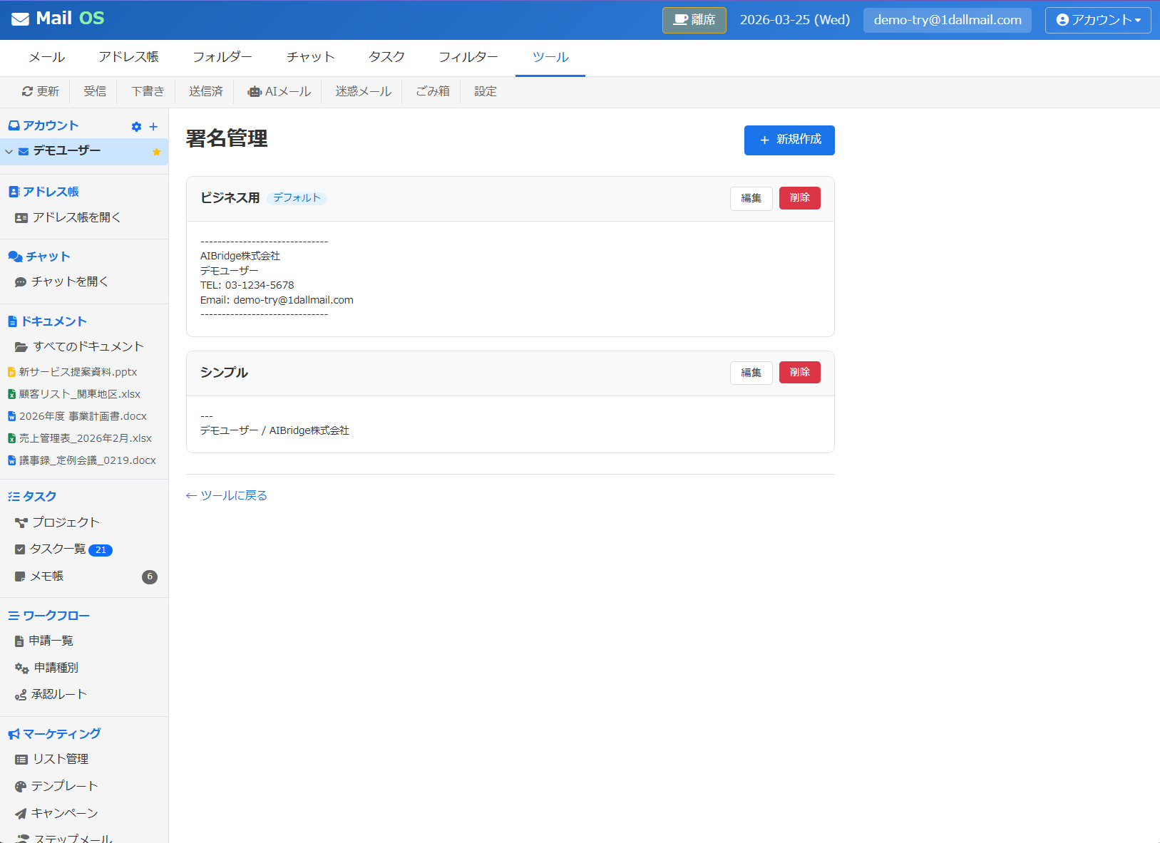 署名管理